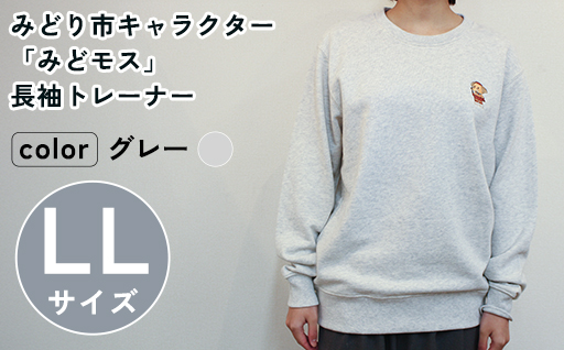 【a159】イニシャル刺繡入りみどモストレーナー　(グレー・LLサイズ)