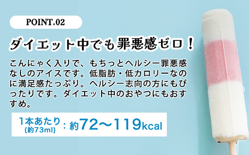 【146】こんにゃくアイス(10本入り)