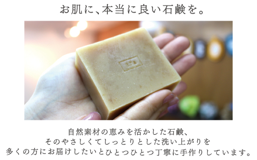 【45】27 a kome soap(石鹸)