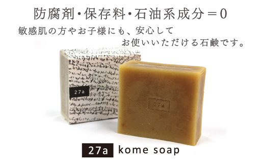 【45】27 a kome soap(石鹸)