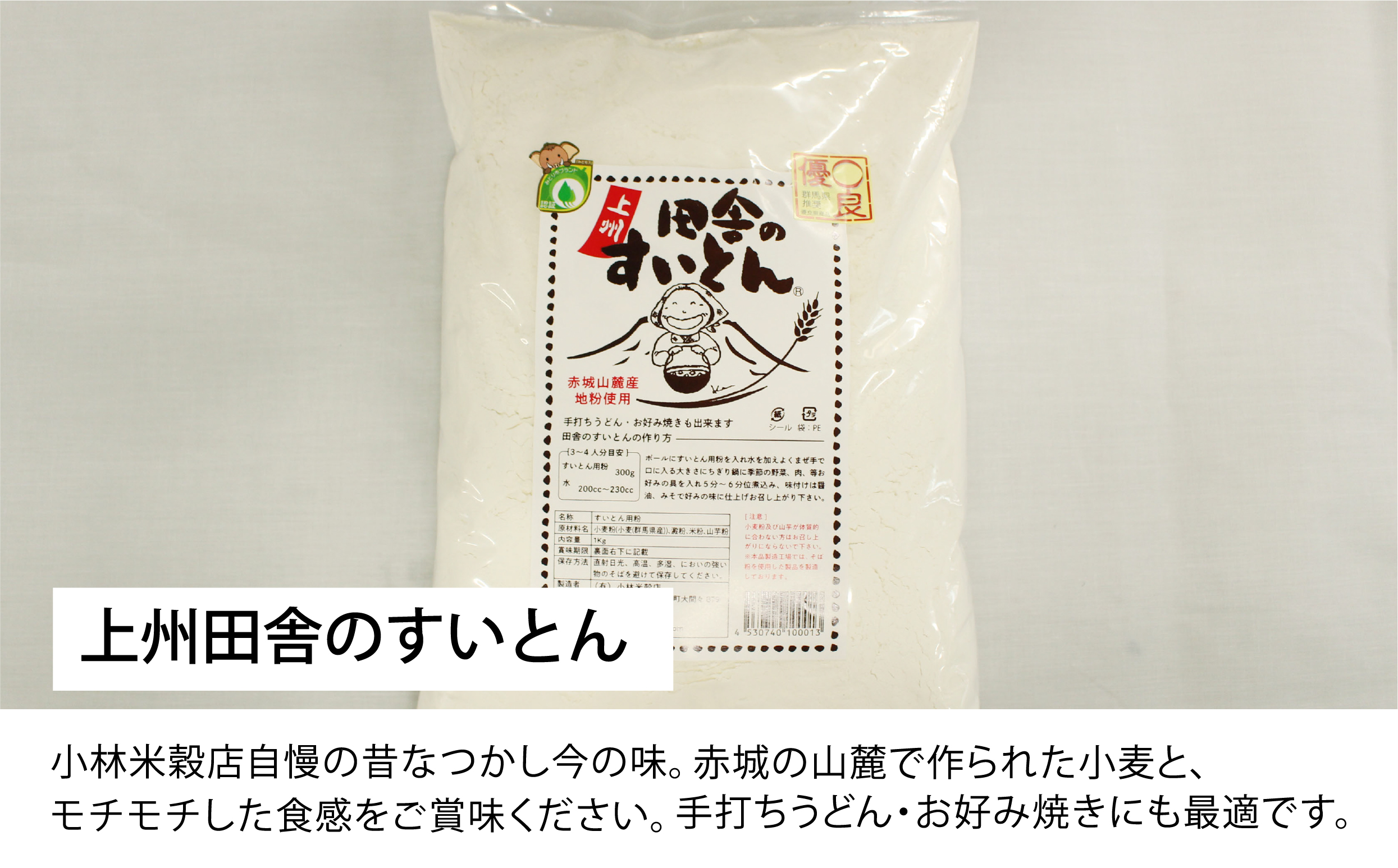 【13】上州田舎のすいとん