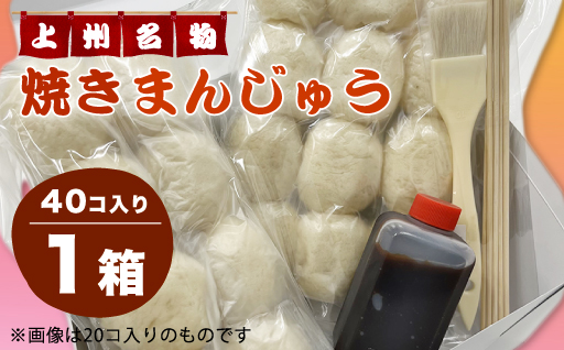 【25】焼まんじゅう