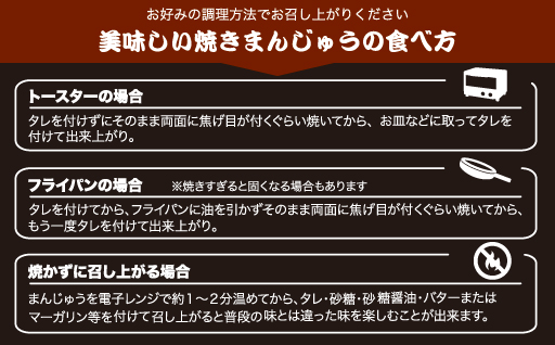 【25】焼まんじゅう