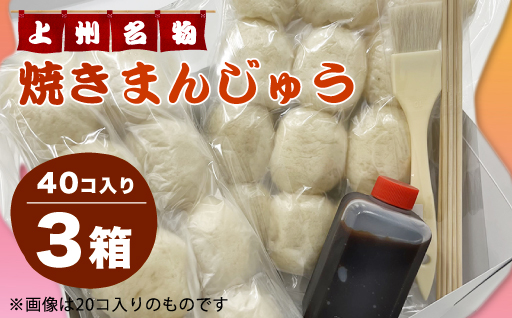 【79】焼まんじゅう