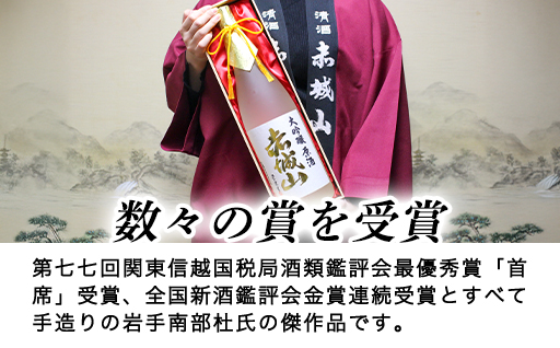 【133】赤城山　特別大吟醸　2本