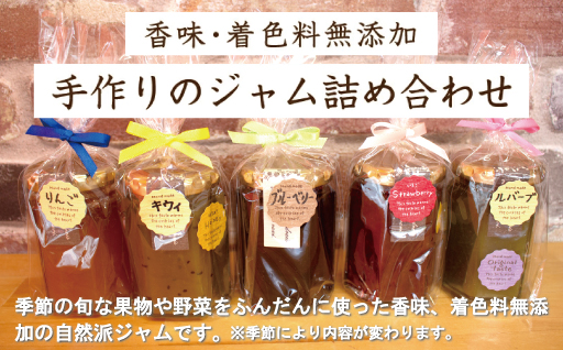 【26】手作りのジャム詰め合わせ