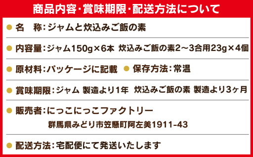 【69】手作りジャムと炊込みご飯の素