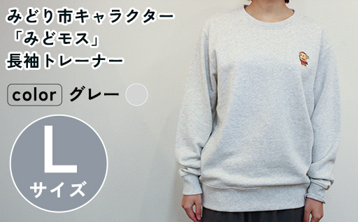 【a158】イニシャル刺繡入りみどモストレーナー　(グレー・Lサイズ)