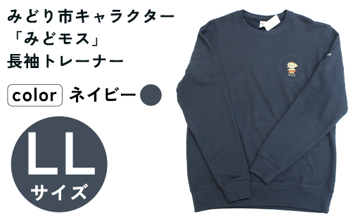 【a163】イニシャル刺繡入りみどモストレーナー　(ネイビー・LLサイズ)