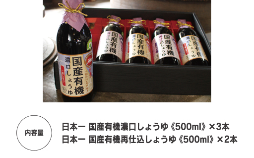 【74】日本一しょうゆ詰め合わせ