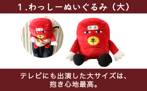 【95】わたらせ渓谷鐵道「わ鐵のわっしー」グッズ６点