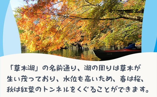 【120】草木湖カヌー半日ツアー(シニア2名)