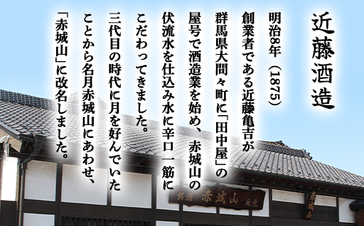 【72】清酒 赤城山「山紫」「花紫」2本セット