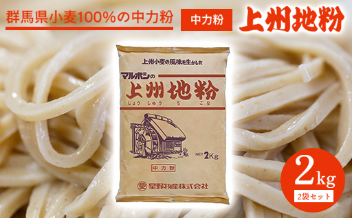 群馬県小麦100%の中力粉