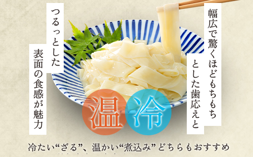 【a151】ひもかわうどん