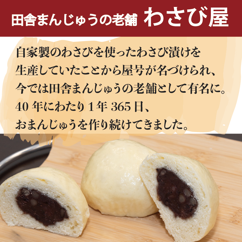 【24】手造り田舎まんじゅう