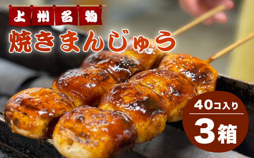 【79】焼まんじゅう