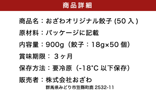 【28】おざわの上州冷凍餃子50個入り