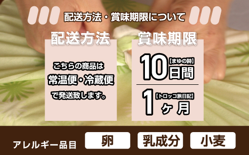 【29】まゆの詩・トロッコ旅日記　セット　（まゆの詩：3個入×2セット 　トロッコ旅日記：5個入×１箱　）