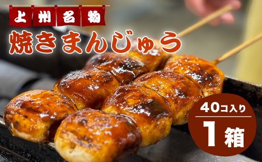 【25】焼まんじゅう