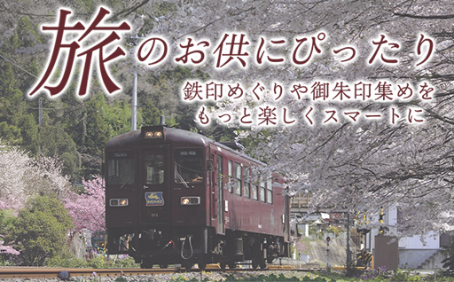 【a123】わたらせ渓谷鐵道 鉄印帳ふくさ（わ鐵麻の葉・ピンク）