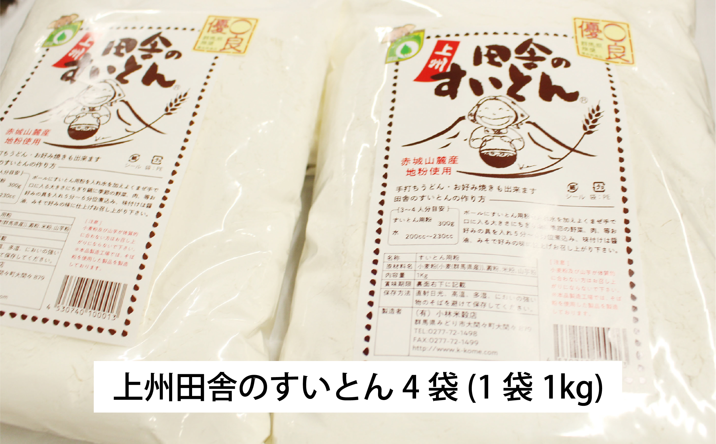 【13】上州田舎のすいとん