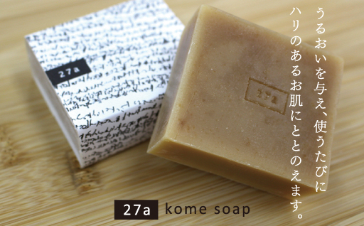 【45】27 a kome soap(石鹸)