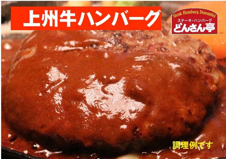 【172】 上州牛ハンバーグ1kg（200g×5個）