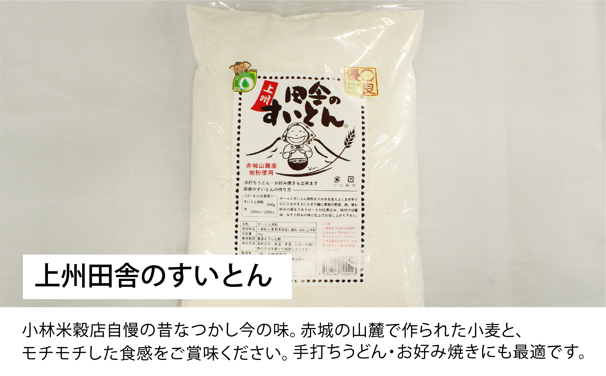 【14】大間々町名産品セットＡ