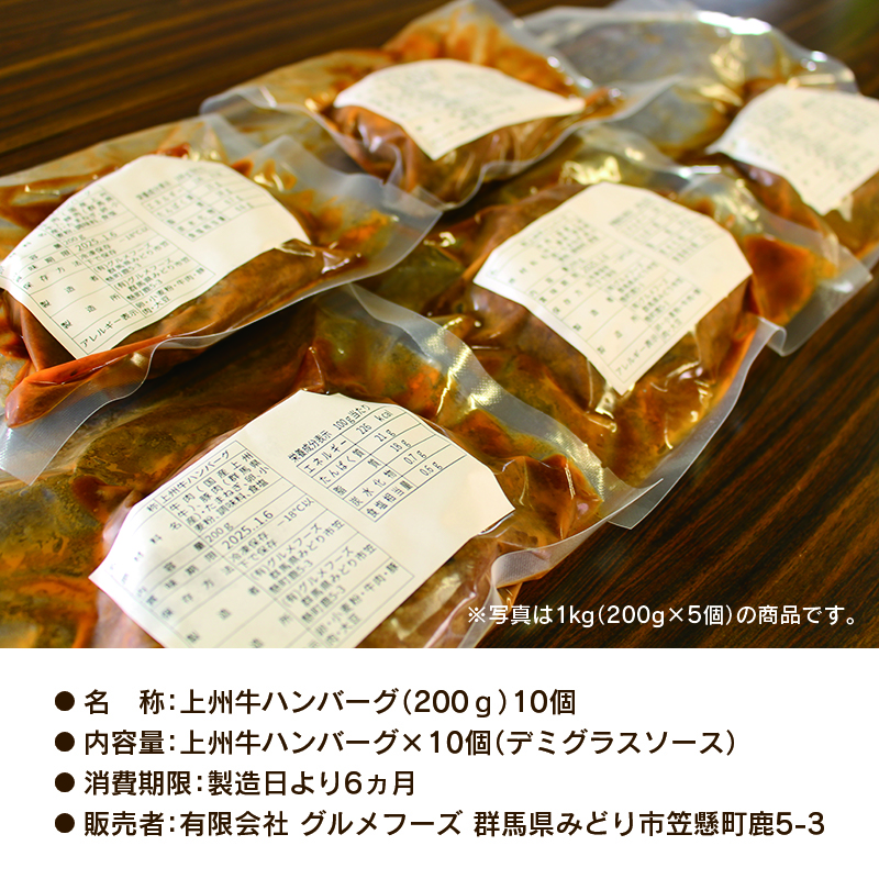 【173】上州牛ハンバーグ 2kg（200g×10個）