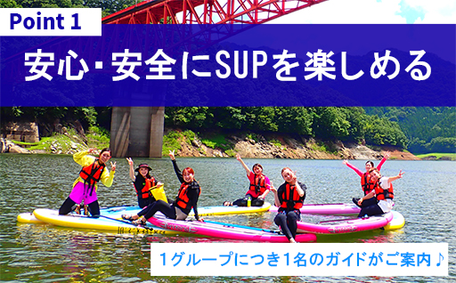 【a015】草木湖SUPツアー（半日・PM）