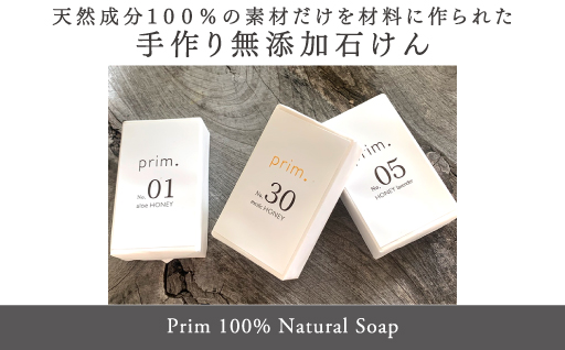 【123】プリムはちみつ石けん（3個入りX2セット）