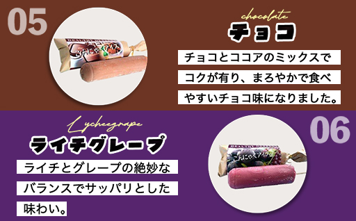 【146】こんにゃくアイス(10本入り)
