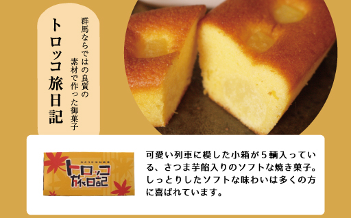 【29】まゆの詩・トロッコ旅日記　セット　（まゆの詩：3個入×2セット 　トロッコ旅日記：5個入×１箱　）