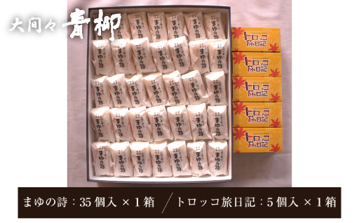 ã88ããŸãã®è©©ã»ãããã³æ
æ¥èšãã»ãããïŒãŸãã®è©©ïŒ35åå
¥ÃïŒç®± ãããã³æ
æ¥èšïŒ5åå
¥ÃïŒç®±ïŒ