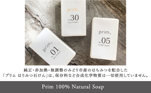 【123】プリムはちみつ石けん（3個入りX2セット）