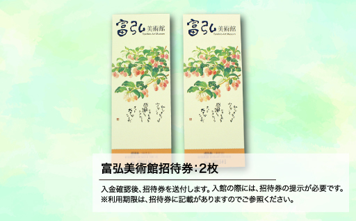 【105】富弘美術館満喫セット