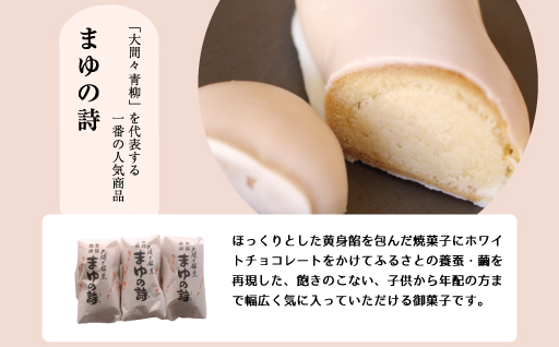 【29】まゆの詩・トロッコ旅日記　セット　（まゆの詩：3個入×2セット 　トロッコ旅日記：5個入×１箱　）