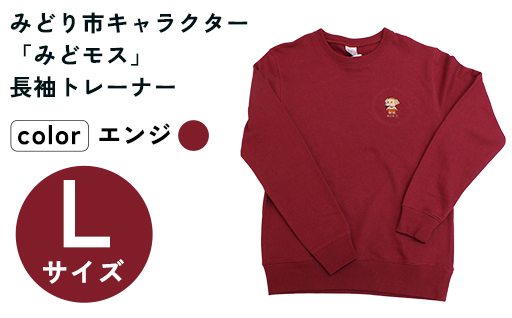 【a166】イニシャル刺繡入りみどモストレーナー　(エンジ・Lサイズ)