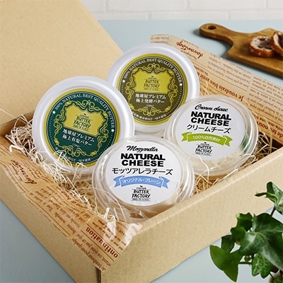 地球屋プレミアム　極上バターとチーズの4個セット【配送不可地域：離島】【1036145】