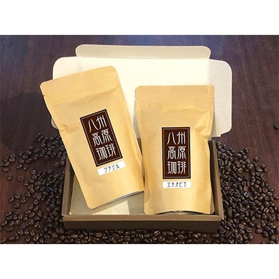 【八州高原珈琲(粉)】 2種の詰め合わせセット【配送不可地域：離島】【1095572】