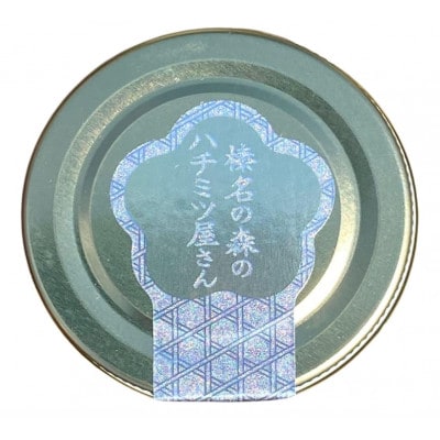 榛名の森のハチミツ屋さん　アカシア無垢　135g×3個【1676685】