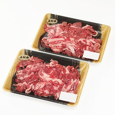 冷凍上州牛　モモカタバラ切落し　1kg【配送不可地域：離島】【1044933】