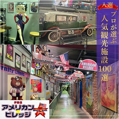 『伊香保アメリカン・ビレッジ』ペアご招待券【1632604】