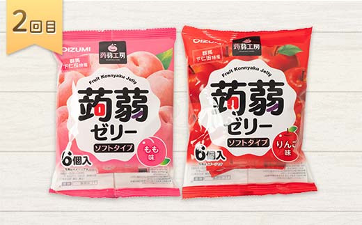 4か月連続お届け蒟蒻ゼリー定期便　480粒　至福のぷるるん便 F21K-470