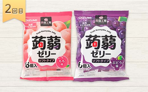 4か月連続お届け蒟蒻ゼリー定期便　480粒　至福のぷるるん便 F21K-472