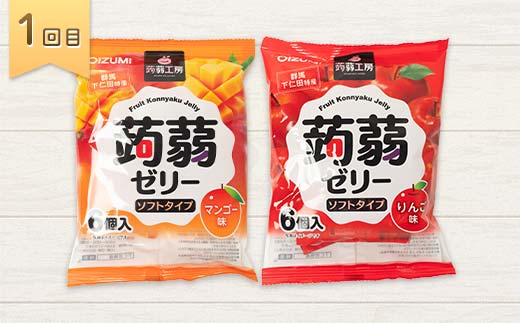 4か月連続お届け蒟蒻ゼリー定期便　240粒　至福のぷるるん便 F21K-473