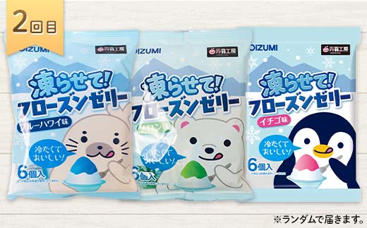 3か月連続お届け蒟蒻ゼリー定期便　201粒　ぷるるんサマー便 F21K-475