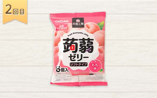 5か月連続お届け蒟蒻ゼリー定期便　300粒　ゼリーのある暮らしセット F21K-481