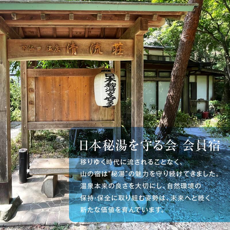 ＜平日利用限定＞下仁田温泉 半露天桧風呂温泉付き はなれ「ほたる」ペア宿泊券 F21K-191